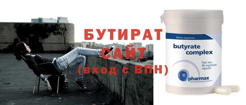 БУТИРАТ Butirat  Ахтырский 